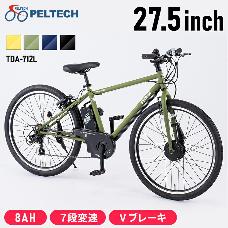 ラッピング ※ 自転車 電動 クロスバイク 27.5インチ 外装7段電動