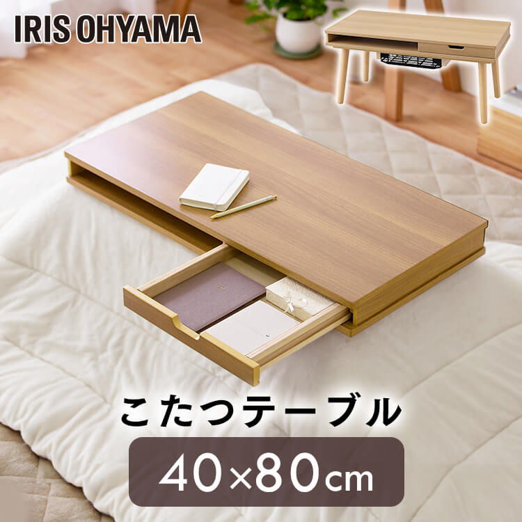 ウッド製こたつ 収納棚付き HAGiHARA 一人用こたつ ミニこたつ こたつ おしゃれ 正方形