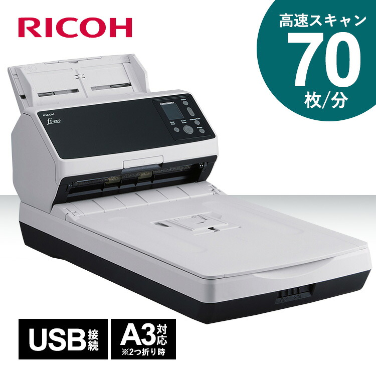 スキャナ スキャナー 業務用 オフィス 業務用スキャナ FI-8270 スキャナー 8270 fi フラットベッド OCR LAN 名刺 経費精算 電子帳簿保存法 インボイス スキャナ a4 RICHO