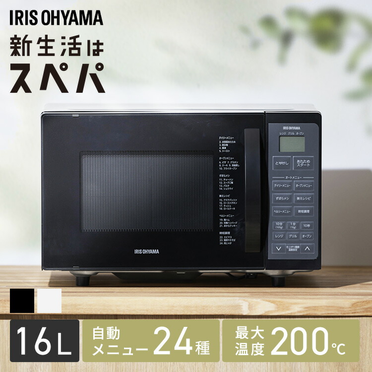IRIS OHYAMA オーブンレンジ 黒 楽天市場】オーブンレンジ 電子レンジ 16L 一人暮らし ヘルツ
