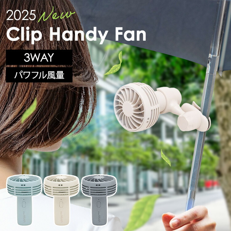 楽天市場】ハンディファン クリップ 日傘 軽量 iFan Mush ネック