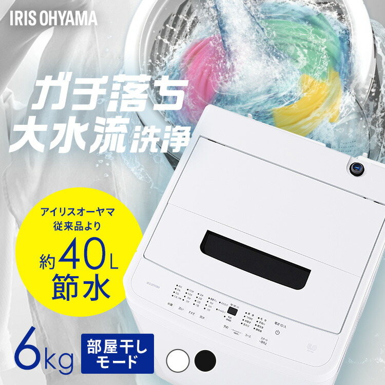 洗濯機 一人暮らし ほぼ新品 アイリスオーヤマ IAW-T602E 送料設置費込 楽天市場】[ほぼ全品P5倍 1日限定]洗濯機 一人暮らし 6kg