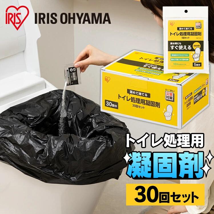 【楽天市場】簡易トイレ 災害用 トイレ処理用凝固剤 30回分 アイリスオーヤマ 災害グッズ 防災グッズ 非常用 凝固剤 携帯トイレ 登山