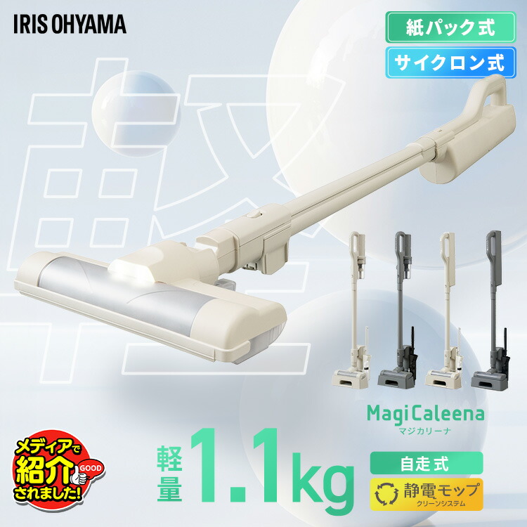 IRIS OHYAMA MagiCaleena コードレス掃除機 楽天市場】【20%OFF】掃除機 コードレス サイクロン 紙パック式