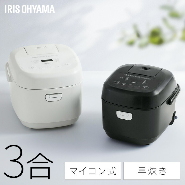 楽天市場】[本日ほぼ全品P5倍]炊飯器 3合 3合炊き おいしい