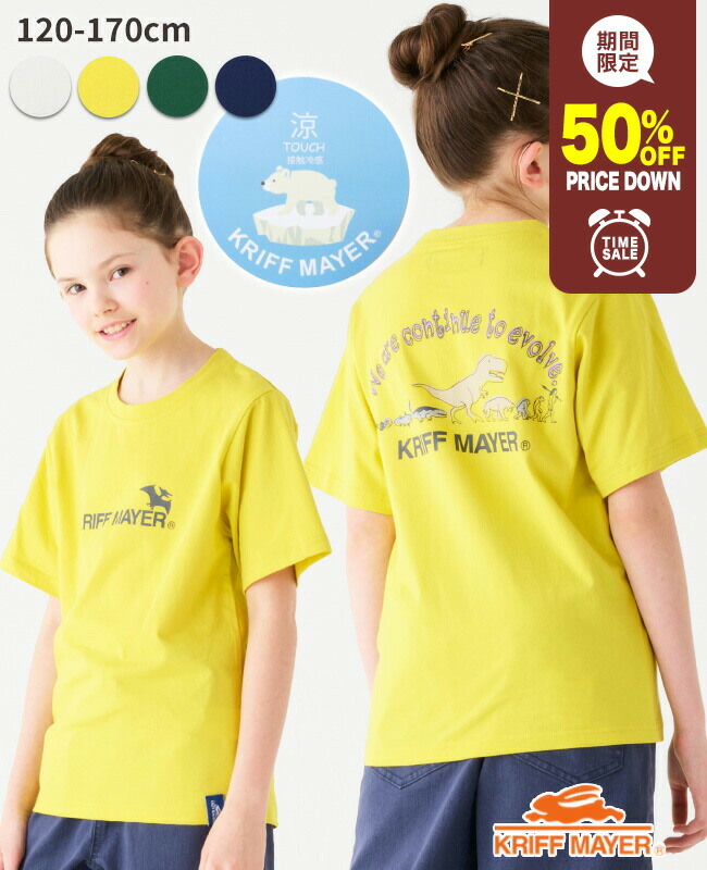 【50%OFF】 【ブランド直営】 涼TOUCH プリント Tシャツ 進化 [120cm~170cm] トップス 半袖 恐竜 かっこいい ゆるかわ アウトドア 接触冷感 キッズ 夏 KRIFF MAYER KIDS クリフメイヤーキッズ【2024SS】画像