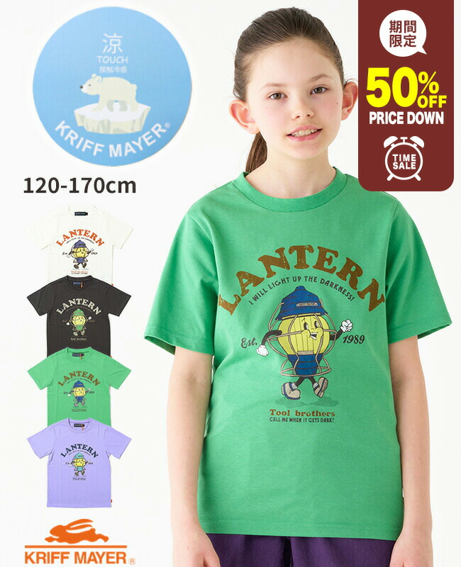 【50%OFF】 【ブランド直営】 涼TOUCH 半袖 Tシャツ ランタン [120cm~170cm] トップス カットソー 接触冷感 涼しい 猛暑対策 アウトドア キャンプ 子供服 キッズ 夏 通学 男の子 女の子 小学生 中学生 KRIFF MAYER KIDS クリフメイヤーキッズ【2024SS】画像