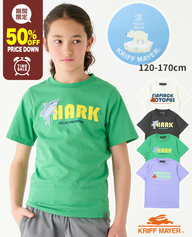 【50%OFF】 【ブランド直営】 涼TOUCH ワッペン Tシャツ [120cm~170cm] トップス カットソー 半袖 接触冷感 涼しい 猛暑対策 サメ タコ 海 アウトドア 子供服 キッズ 夏 通学 男の子 女の子 小学生 中学生 KRIFF MAYER KIDS クリフメイヤーキッズ【2024SS】画像