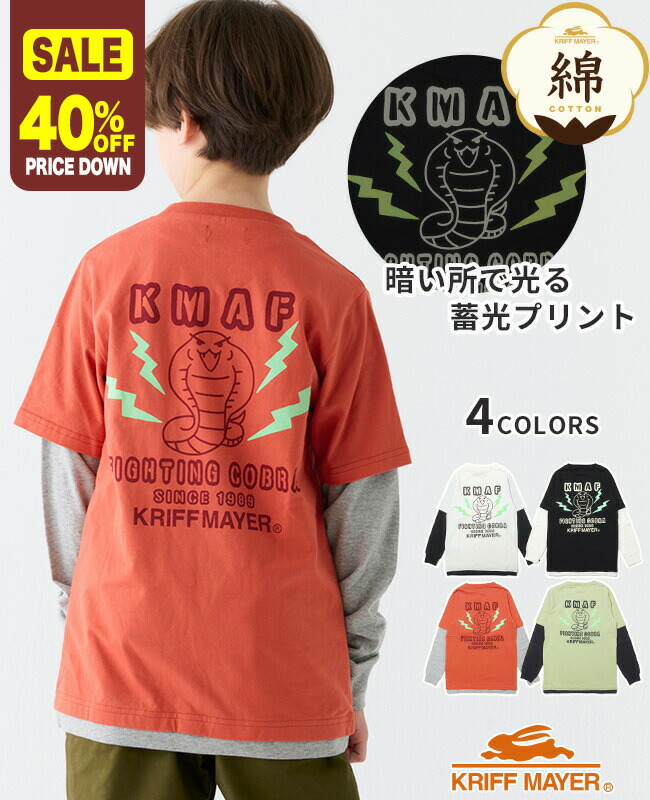 【40%OFF】【ブランド直営】 JOIN-TEE コブラ [120cm~170cm] Tシャツ トップス 長袖 蓄光 ヘビ 重ね着 キッズ ジュニア 春 秋 通学 男の子 女の子 小学生 中学生 KRIFF MAYER KIDS クリフメイヤーキッズ【2025SS】画像