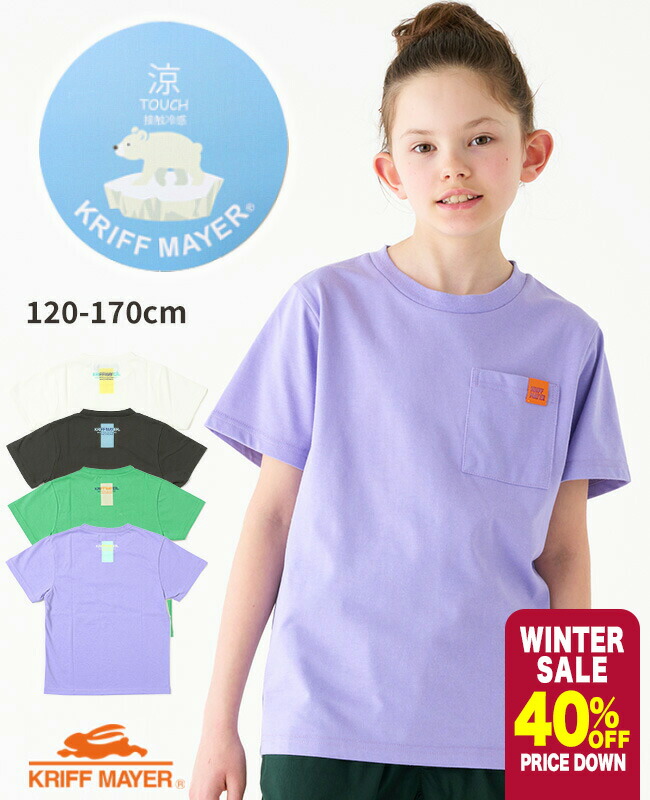 【ブランド直営】 涼TOUCH ポケット Tシャツ [120cm~170cm] トップス カットソー 半袖 接触冷感 涼しい 猛暑対策 カジュアル シンプル アウトドア 子供服 キッズ 夏 通学 男の子 女の子 小学生 中学生 KRIFF MAYER KIDS クリフメイヤーキッズ画像