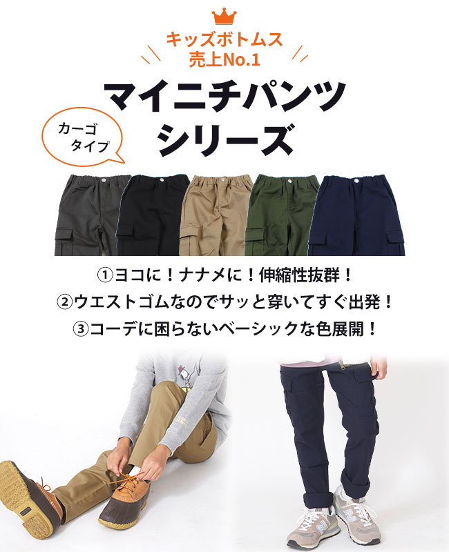 楽天市場 ブランド直営 マイニチパンツ 長ズボン キッズ ズボン 履きやすい パンツ 男の子 ストレッチ 春 秋 冬 ロングパンツ ジュニア 小学生 通学cub By Kriff Mayerカブバイクリフメイヤー 男の子 1cm 130cm 140cm 150cm 160cm Tb Kriff Mayer 直営ショップ