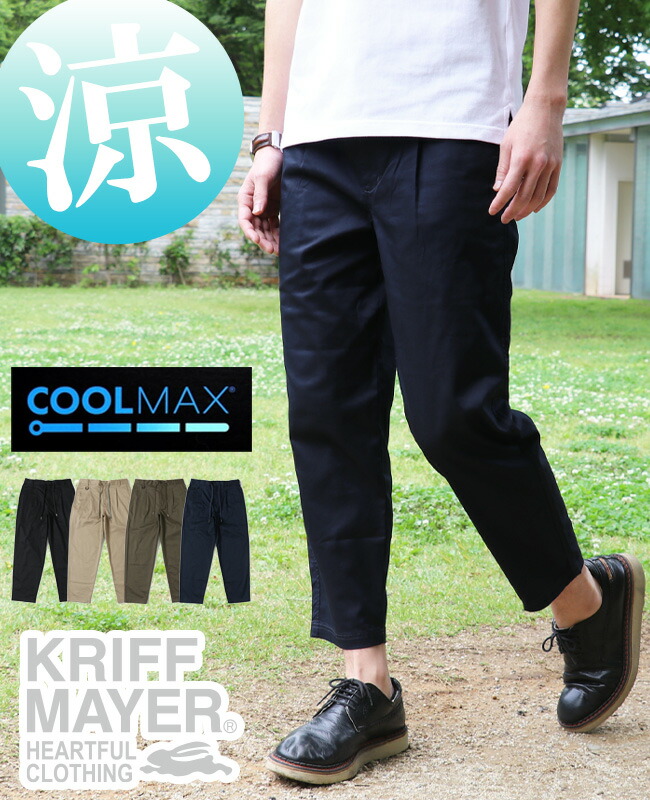 楽天市場 ブランド直営 Web限定 リラックステーパードパンツ メンズ ボトムス ロングパンツ 9分丈 8分丈 ウエストゴム 無地 クールビズ 在宅勤務 ストレッチ カジュアル Kriff Mayerクリフメイヤー 21ss Kriff Mayer 直営ショップ Alex