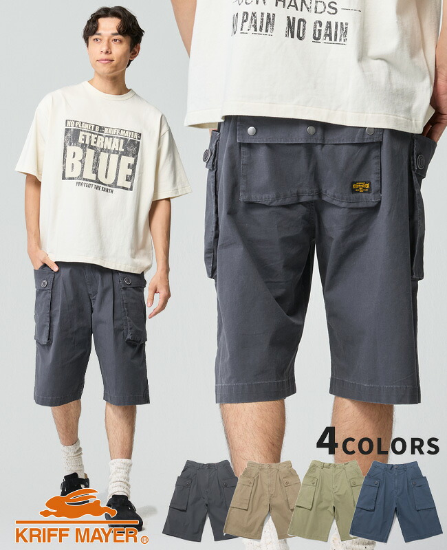 【ブランド直営】モンキー ショーツ （メンズ ボトムス ショートパンツ ハーフパンツ M-44 短パン 膝丈 ひざ丈 ワイドパンツ イージーパンツ ストレッチ ワンタック ミリタリー アメカジ カジュアル 夏） KRIFF MAYER クリフメイヤー【2026SS】 6,604円