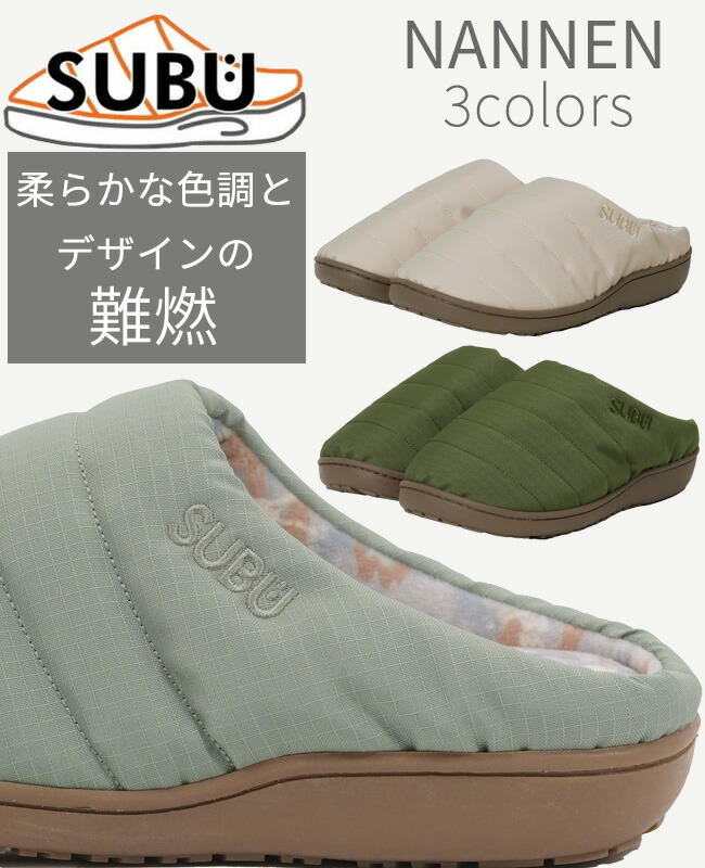 楽天市場】SUBU NANNENサンダル 難燃 スブ おしゃれ 外履き