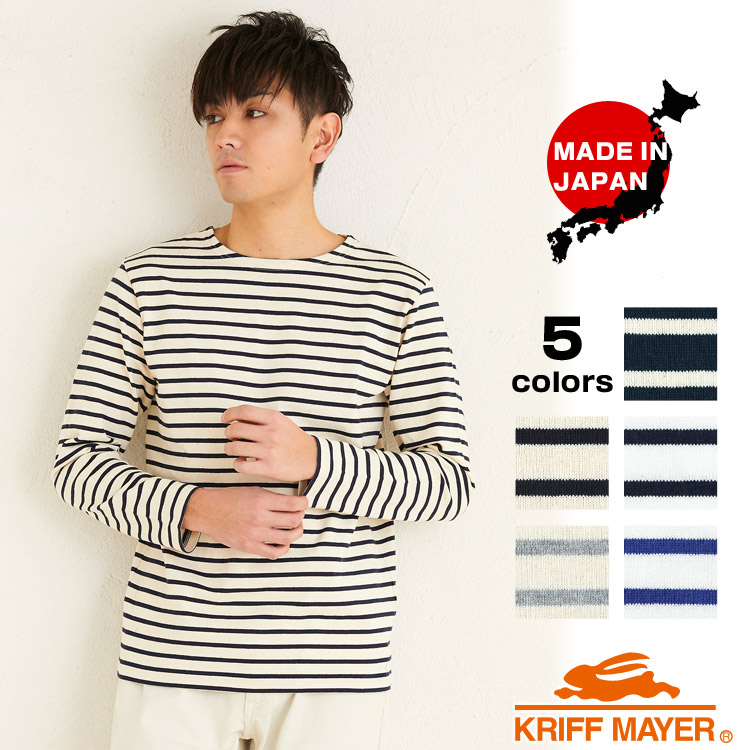 楽天市場 ブランド直営 日本製 ボーダー天竺ボートネックロンt バスクシャツ 長袖tシャツ ボーダーtシャツ Kriff Mayerクリフメイヤー メンズ Tb Kriff Mayer 直営ショップ Alex