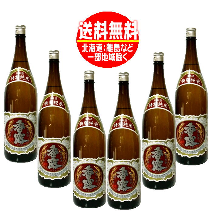 送料無料 香露 特別純米 1800ml 1.8L ×6本 1ケース 最大63％オフ！