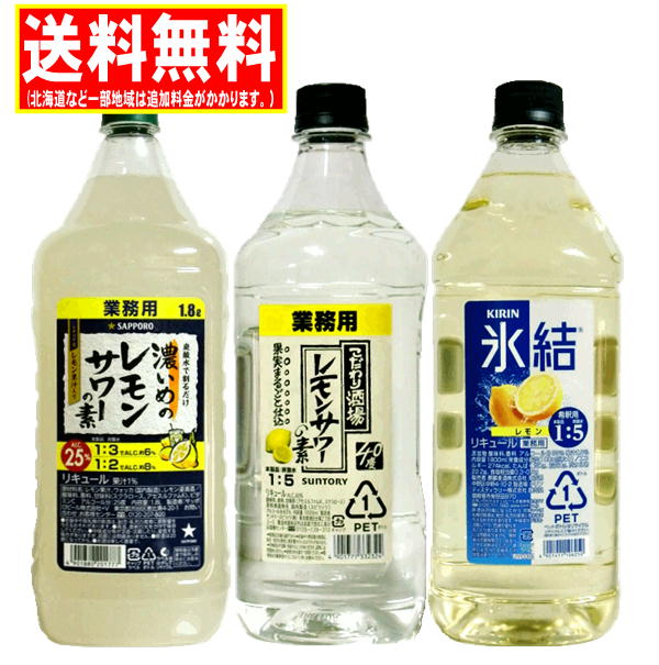 高品質 送料無料 レモンサワーの素 コンク 業務用 飲みくらべ 1800ml 1.8L