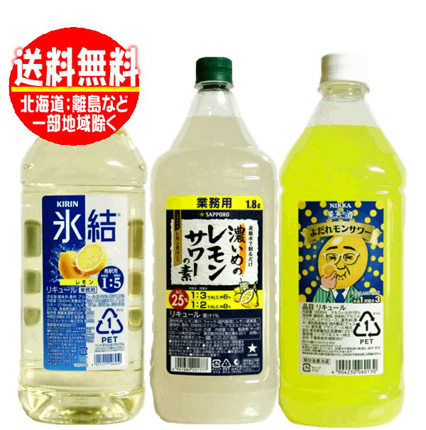 楽天市場】【送料無料】 サッポロ 濃いめのレモンサワーの素