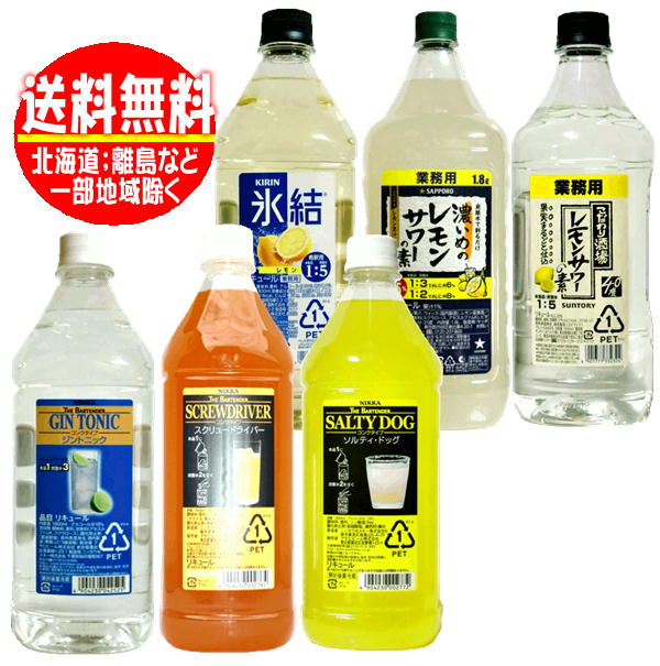 適当な価格 送料無料 業務用 カクテル レモンサワーコンク 飲みくらべ 1800ml 1.8L ×6本 fucoa.cl