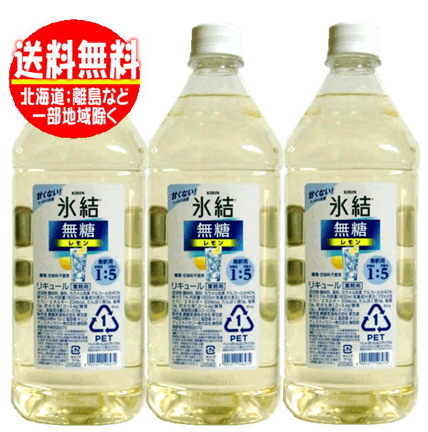 楽天市場】キリン 氷結 レモン 無糖 業務用 1800ml(1.8L) : リカーズ 