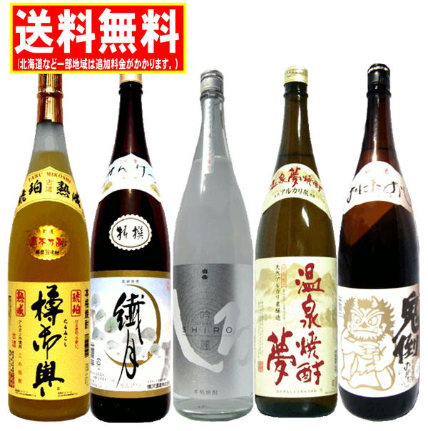 送料無料　純米球磨焼酎 定番飲み比べ 25度 1800ml(1.8L)瓶&times;1本 合計5本　お中元　贈り物　お歳暮｜リカーズ　アルマ 9,990円