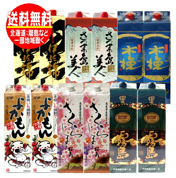 送料無料　定番芋焼酎飲みくらべ(島美人・黒霧島・黒伊佐錦 ) 25度 1800mlパック 各2本 合計12本