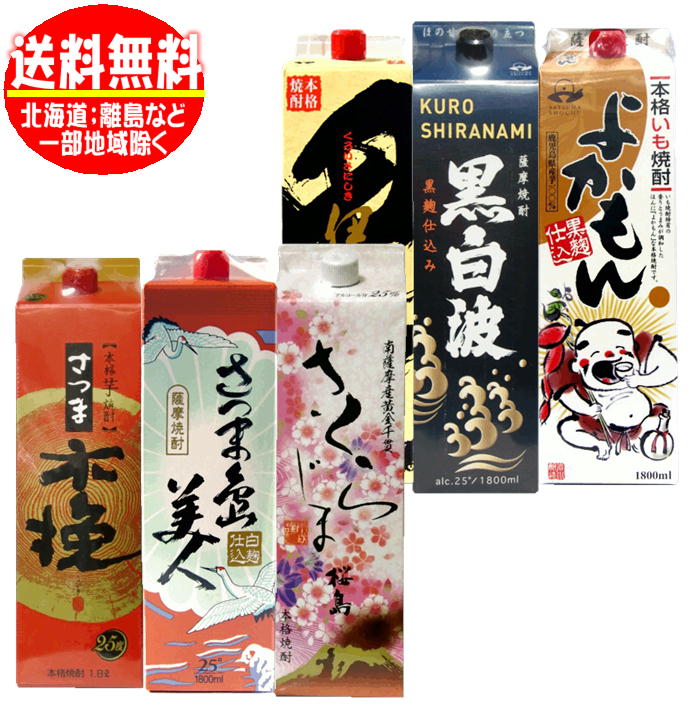 鹿児島 芋焼酎飲み比べA 25度 1800mlパック 6本 焼酎セット 送料無料 島美人 黒白波 黒伊佐錦 木挽