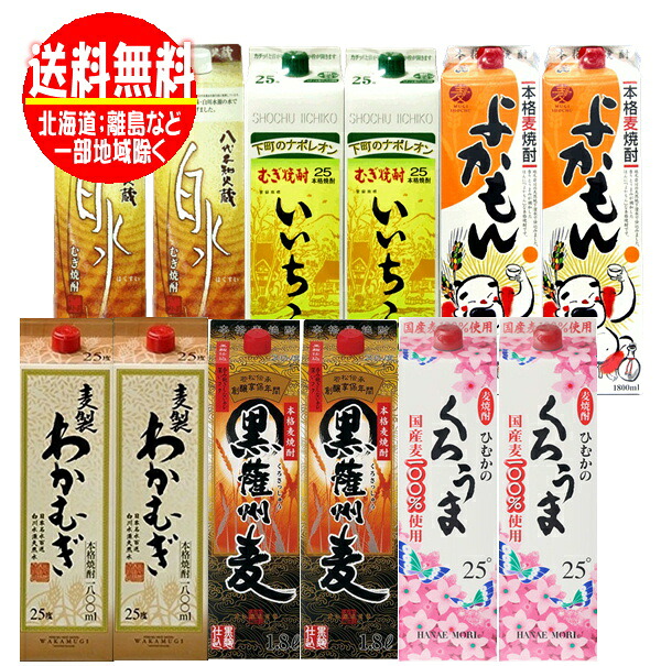 九州麦焼酎飲み比べセットB2 25度 1800mlパック 各2本 合計12本 送料無料 いいちこ・わかむぎ・白水 飲みくらべ のみくらべ 宮崎 熊本 大分 15,969円