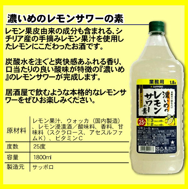 人気急上昇 送料無料 サッポロ 濃いめのレモンサワーの素 コンク 業務用 1800ml 1.8L ×3本 qdtek.vn