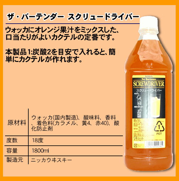 ニッカ ザ バーテンダー ブルー ペット アサヒ ハワイ 18度 リキュール ソーダ カクテルコンク 業務用 1800ml