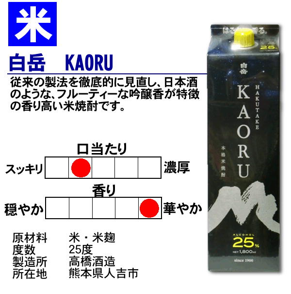 ふるさと割】 送料無料 白岳 KAORU カオル 25度 1.8L 1800ml パック 6本 1ケース fucoa.cl