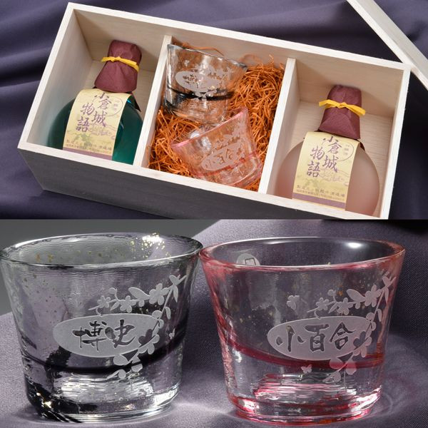 【名入れ プレゼント】小倉城物語 吟醸酒 180ml２点＆津軽びいどろ冷酒グラス２点セット