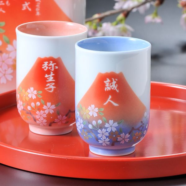【名入れギフト 陶器】有田焼　赤富士　お猪口　盃　単品 専用BOX入り