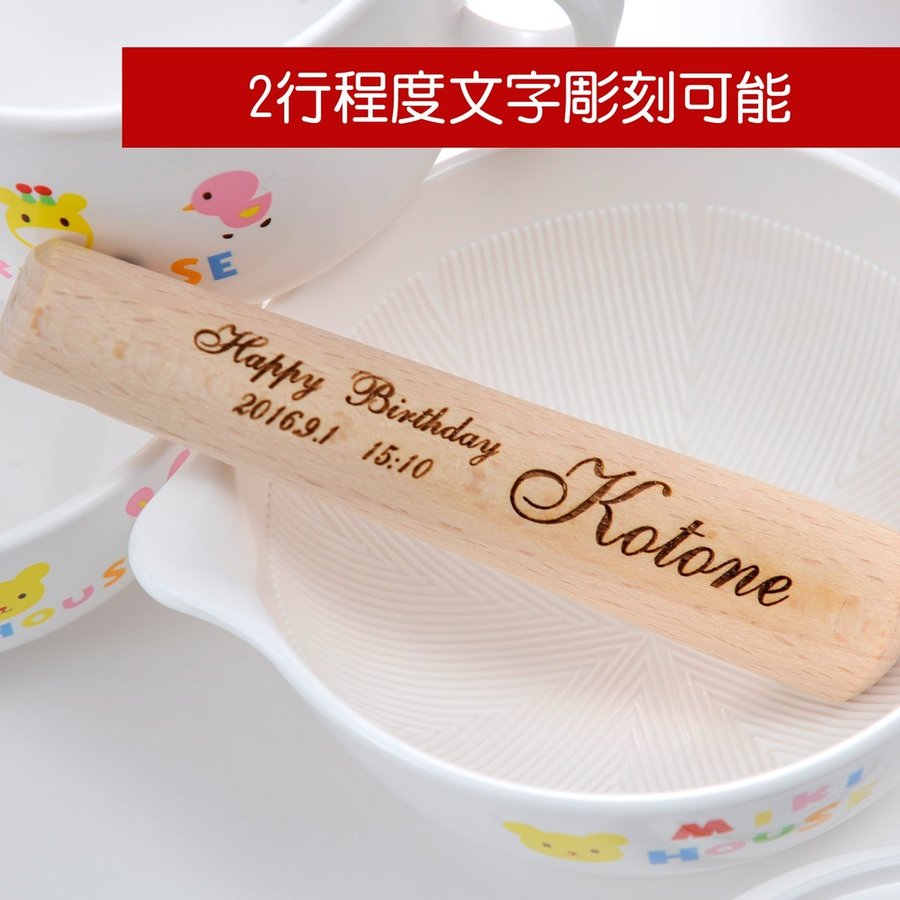 分娩慶典 戴物 御祝典 離乳一飲み Miki Houseミキ人屋 赤ちゃんフード書割離乳食に実用的なテーブルウェアセット すり警棒に名入れ Alstoncompany Com