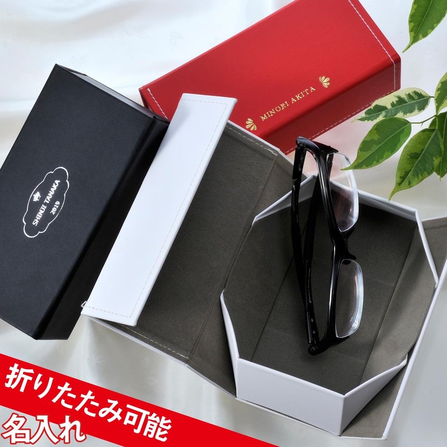 名入れ プレゼント 男性 女性 眼鏡ケース ホールディングケース サングラスケース ハヅキルーペケース 箔押し折り畳み式レザーメガネケース