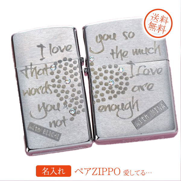 お祝い 名入れ 贈り物 Zippo ライター 愛してる ホビー プレゼント 誕生日 喫煙具 プレゼント ペアzippo Zippo 名入れ プレゼント エンジェリック ペアzippo 名入れ 愛してる 名入れギフト専門