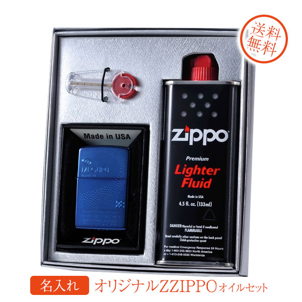 名入れ プレゼント 誕生日　クリスマス　男性　オリジナルZIPPO スカイブルーチタンコーティング ＃20446 タバコ柄風デザイン　オイルセット