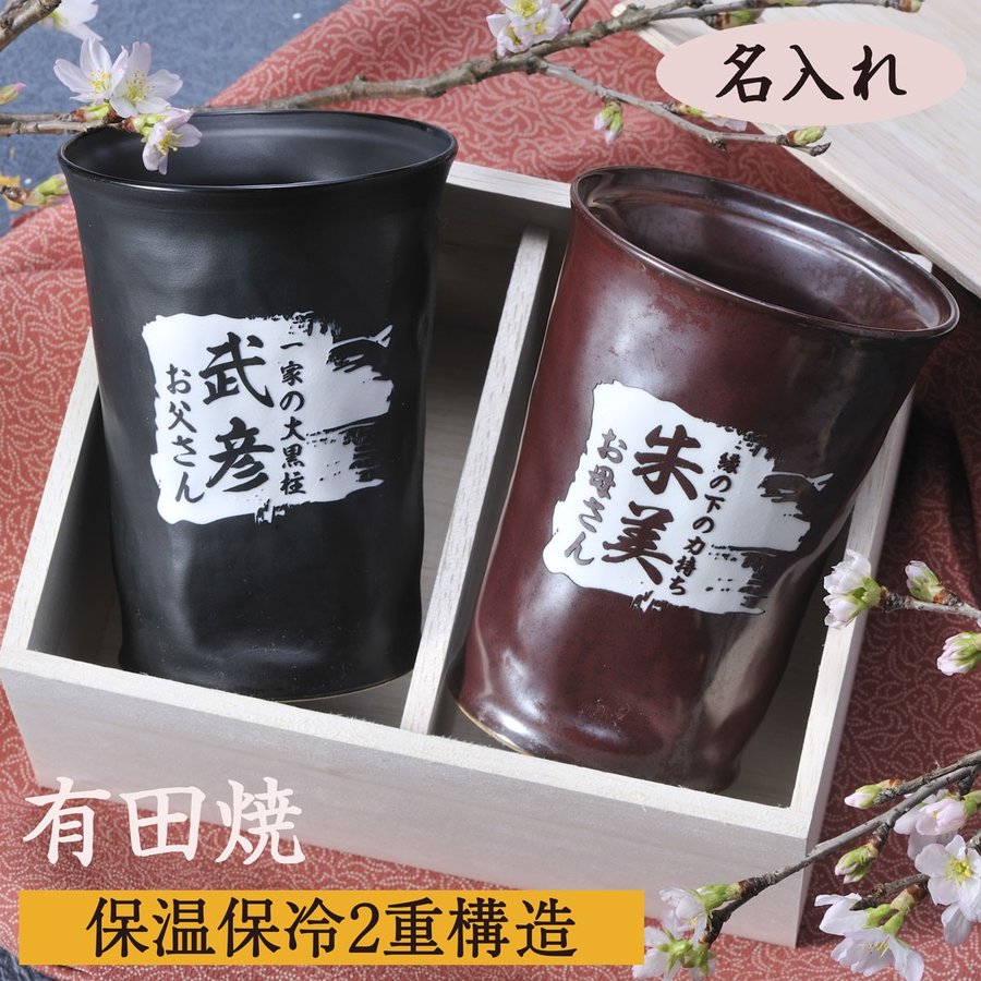 父の日に贈りたい名入れ差し上げ物