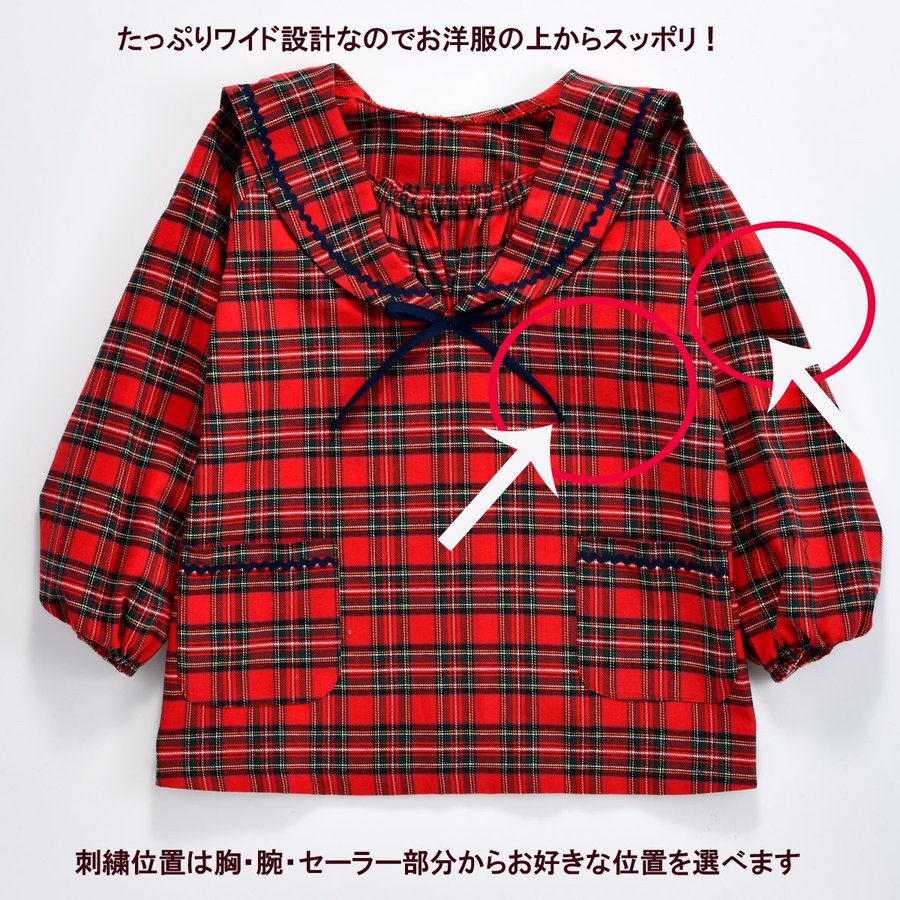 名入れ キッズ 遊び着 幼稚園 スモック 子供用 お洒落 おしゃれ 女の子 保育園 名前入り ロイヤルタータン ワンカラーセーラースモック Kanal9tv Com