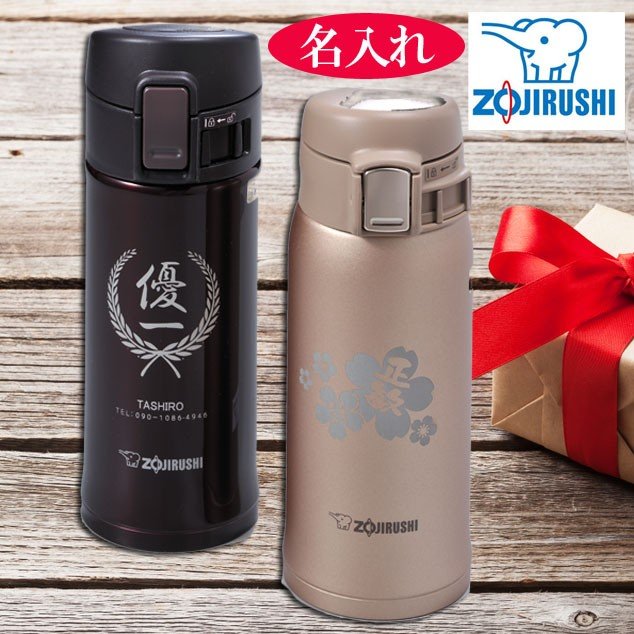 母の日　父の日　名入れ　プレゼント　誕生日　名前ステンレスマグ　軽量　水筒　保温　保冷両用　象印　ワンタッチステンレス製携帯用まほうびん　0.36l｜名入れギフト専門 エンジェリック