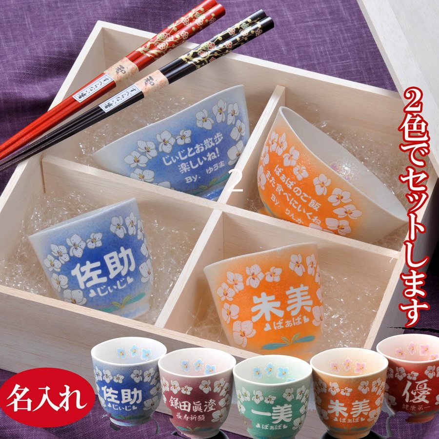 父の日 母の日 ギフト 名入れ プレゼント 夫婦 結婚祝い 還暦 喜寿 米寿 有田焼 胡蝶蘭 茶碗 湯のみ 箸セット 豪華6点 蘭三昧お食事セット｜名入れギフト専門 エンジェリック