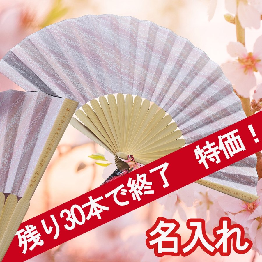 楽天市場】名入れ ギフト LXX My扇子 「桜に蝶」 タッセル付 / 誕生日