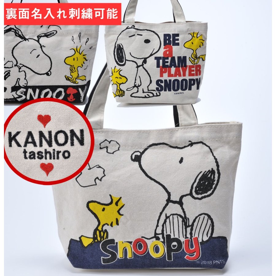 楽天市場 クリスマスプレゼント 女性 友達 ｓｎｏｏｐｙ 名入れ 名前入り 刺繍 バレンタイン スヌーピー サブバック コットントートバック 名入れギフト専門 エンジェリック