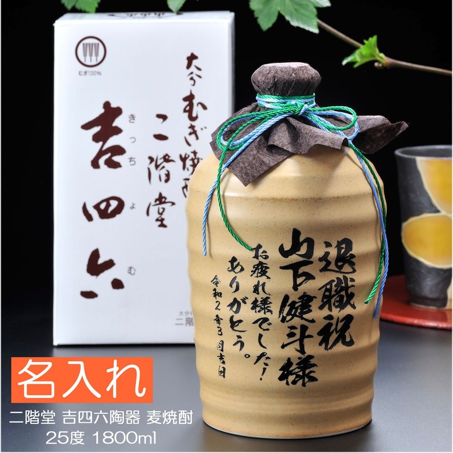 吉四六 2本セット 陶器 ニカイドウ 大分むぎ焼酎 二階堂 吉四六 720ml陶器 | index