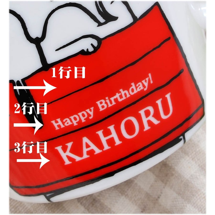 楽天市場 誕生日プレゼント 女性 彼女 名入れ 名前入り ギフト ホワイトデー Snoopy スヌーピー Houseハウスマグカップ 名入れギフト専門 エンジェリック