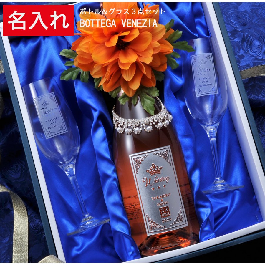 結婚祝い ギフトセット 名入れ ワイン スパークリング ボッテガ ヴィーノ・ディ・ポエーティ ロゼ 750ml ボトルネックレス おまかせシャンパングラス2点|名入れギフト専門 エンジェリック
