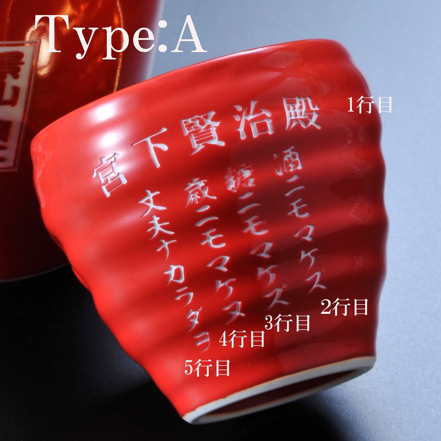 還暦祝い 焼酎 赤い贈り物 60歳 石蔵甕貯蔵 赤 一刻者 27度 7ml和み内金カップセット 名入れ 全量芋焼酎 誕生日プレゼント