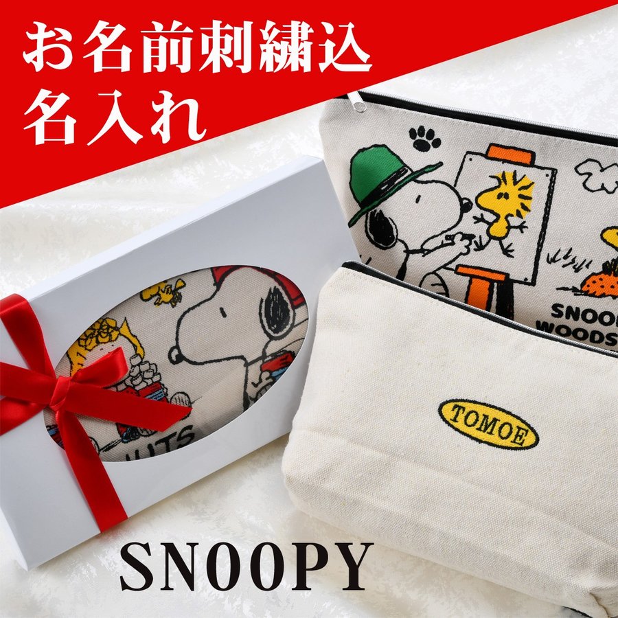 楽天市場 名入れ プレゼント 誕生日プレゼント お返し ポーチ 小物入れ ペンケース 化粧ポーチ Snoopy 女性 彼女 娘 スヌーピー スクウェア コットンポーチ 名入れギフト専門 エンジェリック