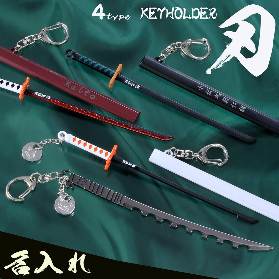 楽天市場】鬼滅の刃 日輪刀 キーチェーン キーホルダー きめつの