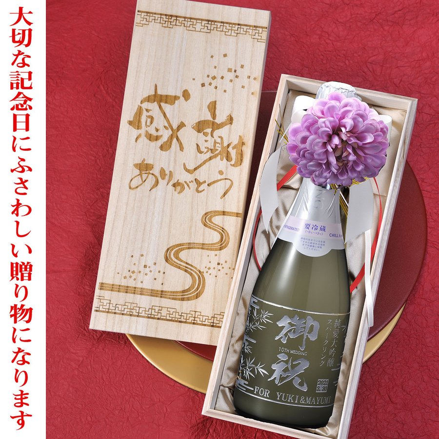 父の日退職祝い誕生日祝い名入れ獺祭だっさい木箱入り純米大吟醸スパークリング45発泡にごり酒720mlシャンパン瓶山口県旭酒造日本酒